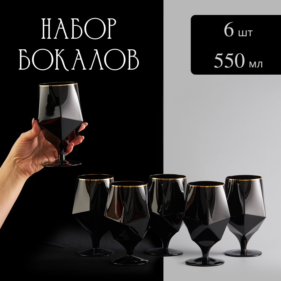 Набор бокалов для вина и шампанского Lenardi 6 шт стекло 550 мл