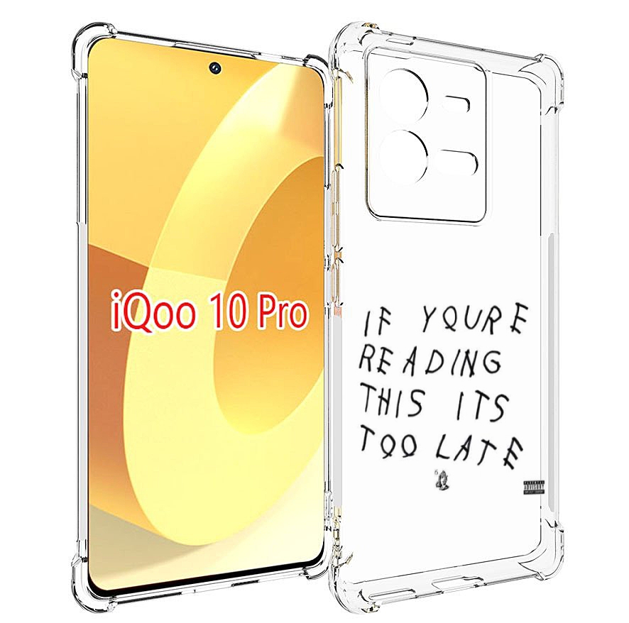 

Чехол MyPads Drake - If You’re Reading This It’s Too Late для Vivo iQOO 10 Pro, Прозрачный, Tocco
