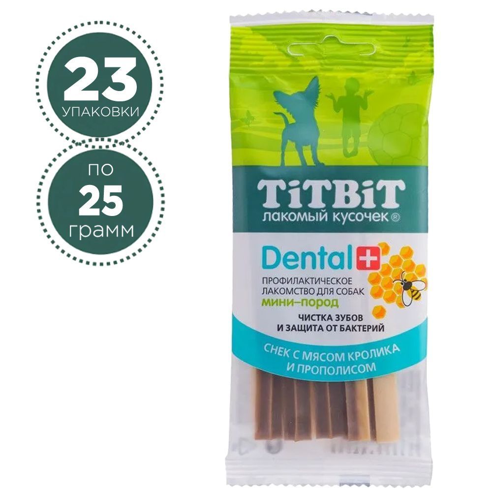 Лакомство для собак TiTBiT Dental+ , для мини-пород, мясо кролика, 23 шт по 25 г