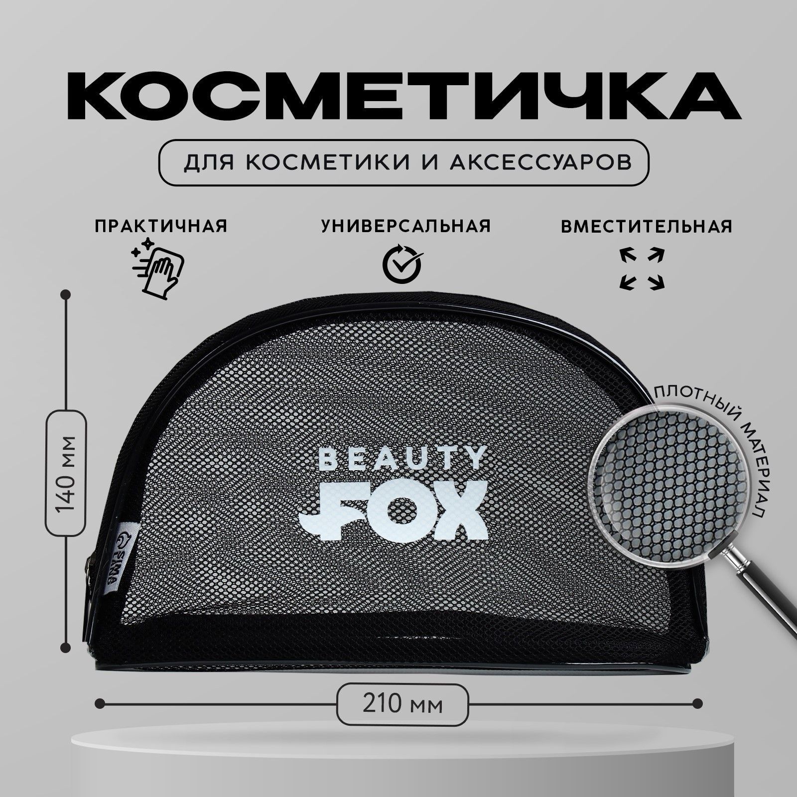 Косметичка женская Beauty Fox 9947964 черная, 14x21x5,5 см