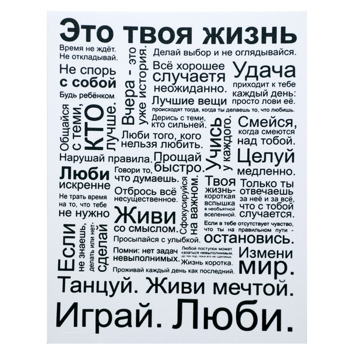 

Картина на холсте Это твоя жизнь 38х48 см