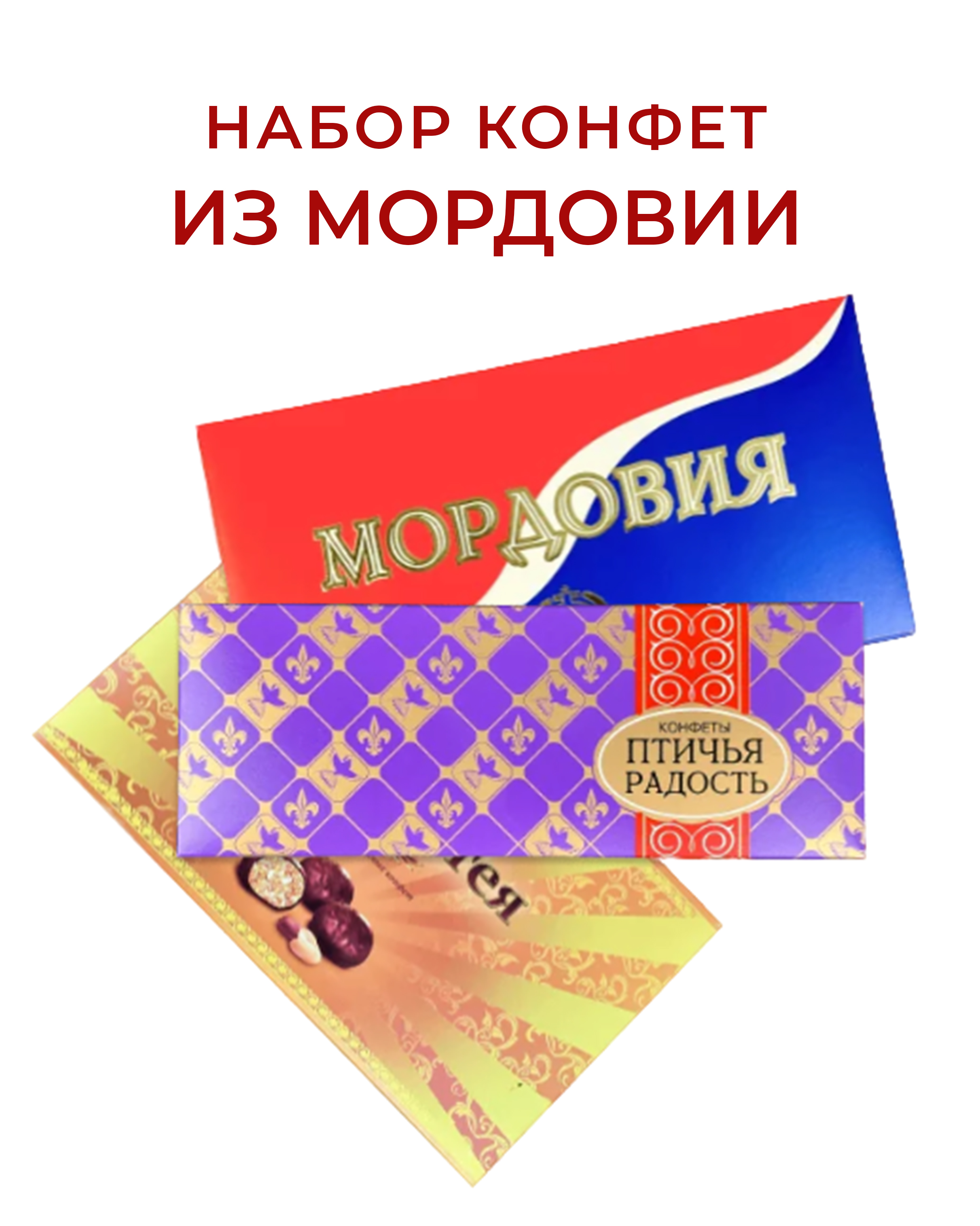 Набор шоколадных конфет ТКМ из Мордовии ассорти, 780 г