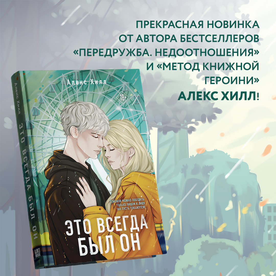 

Это всегда был он