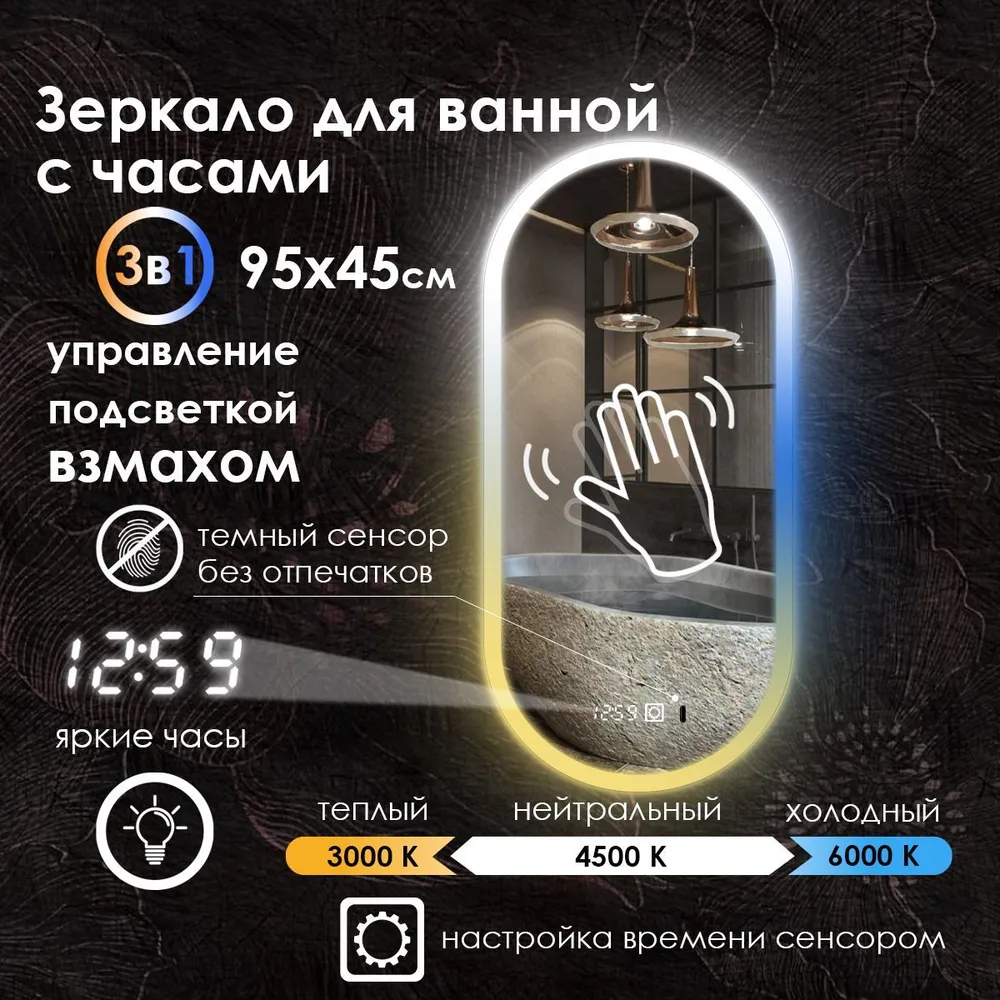 

Зеркало для ванной Maskota Elen с управление взмахом,часами и подсветкой 3в1, 95x45см, Белый;голубой;желтый, Elen-pes2/clock/vzmah