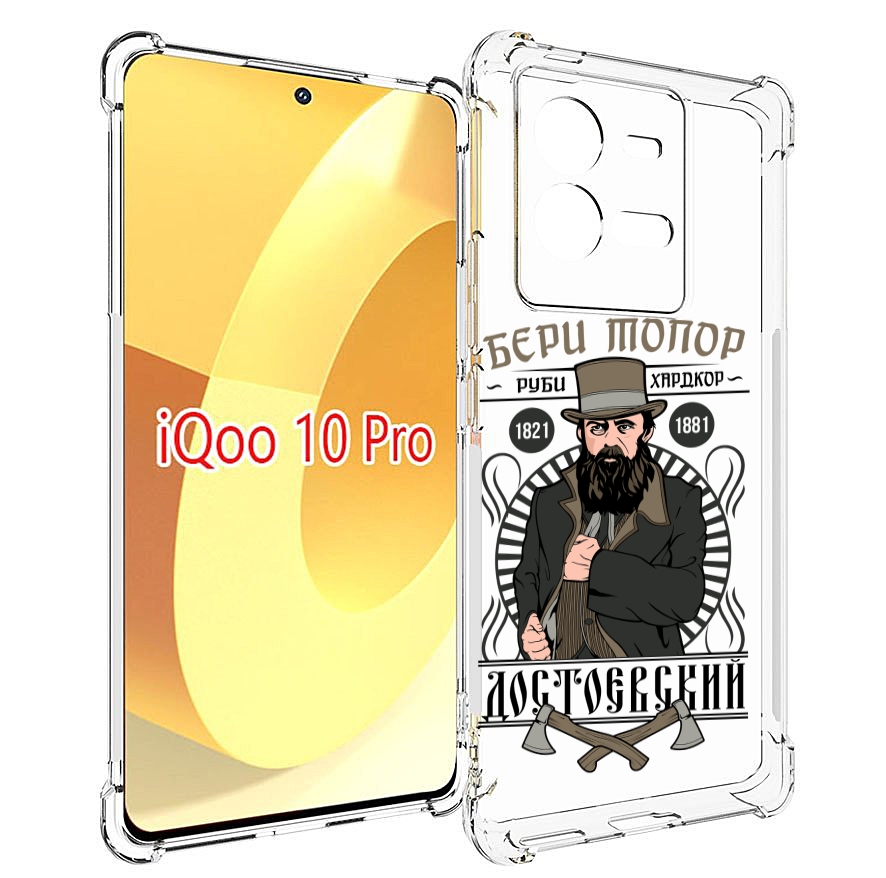 

Чехол MyPads Достоевский для Vivo iQOO 10 Pro, Прозрачный, Tocco