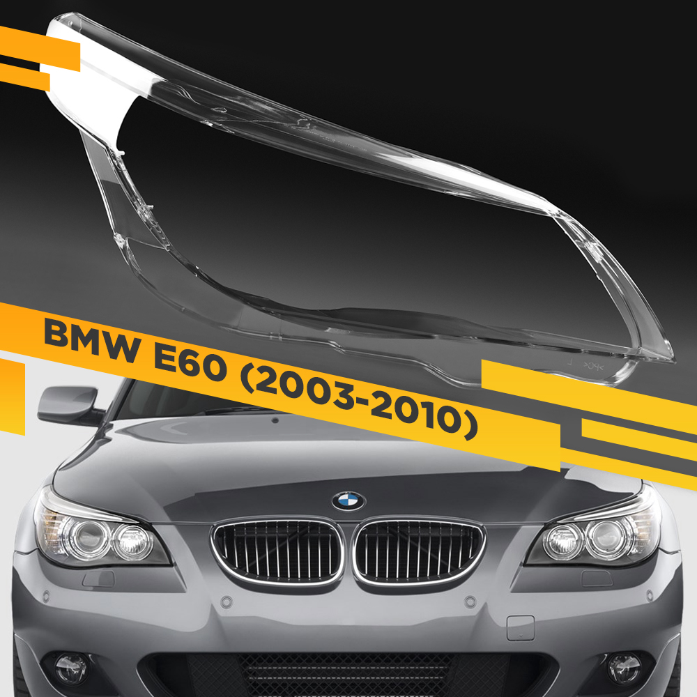 

Стекло для фары BMW 5 E60 / E61 (2003-2010) Правое VDF E60LCI-R
