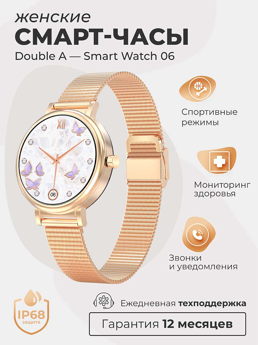 

Cмарт-часы Double A Smart Watch 06 gold, da06