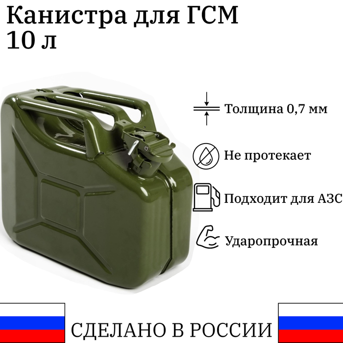 

Канистра стальная для ГСМ ZARYA, 10 л, металлическая, крышка с рычагом, Зеленый, 10 л