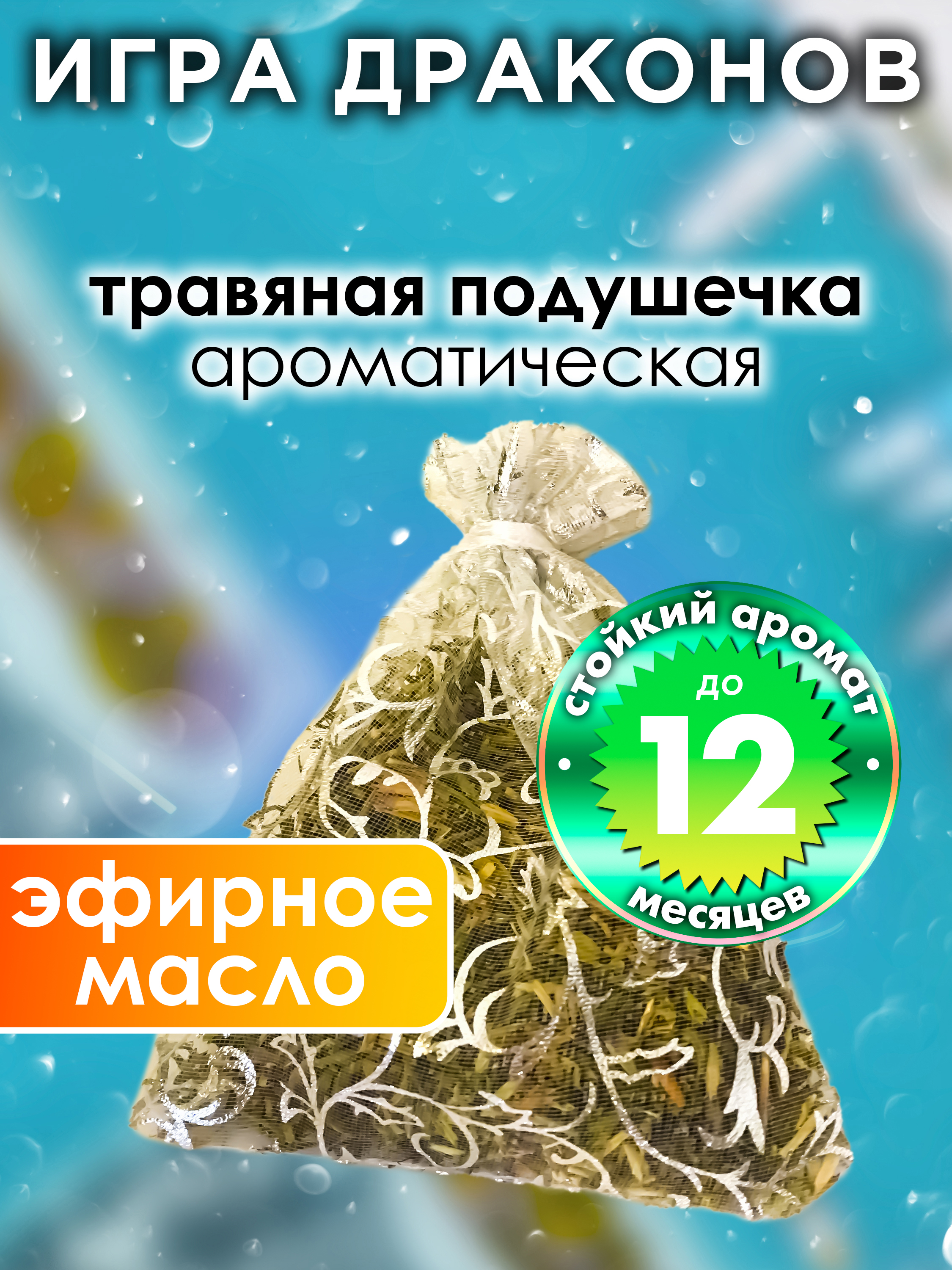 

Ароматическое саше Аурасо Ореховый мандарин WDD-PLL-0737-NMD, WDD-PLL-0737-NMD