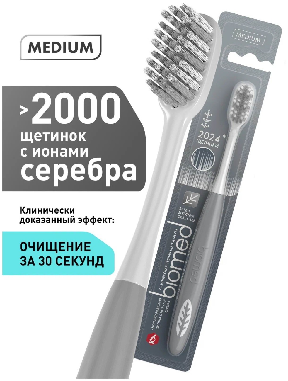 Зубная щетка SPLAT 1шт средняя Biomed silver серая зубная щетка biomed mineral hard 1 шт