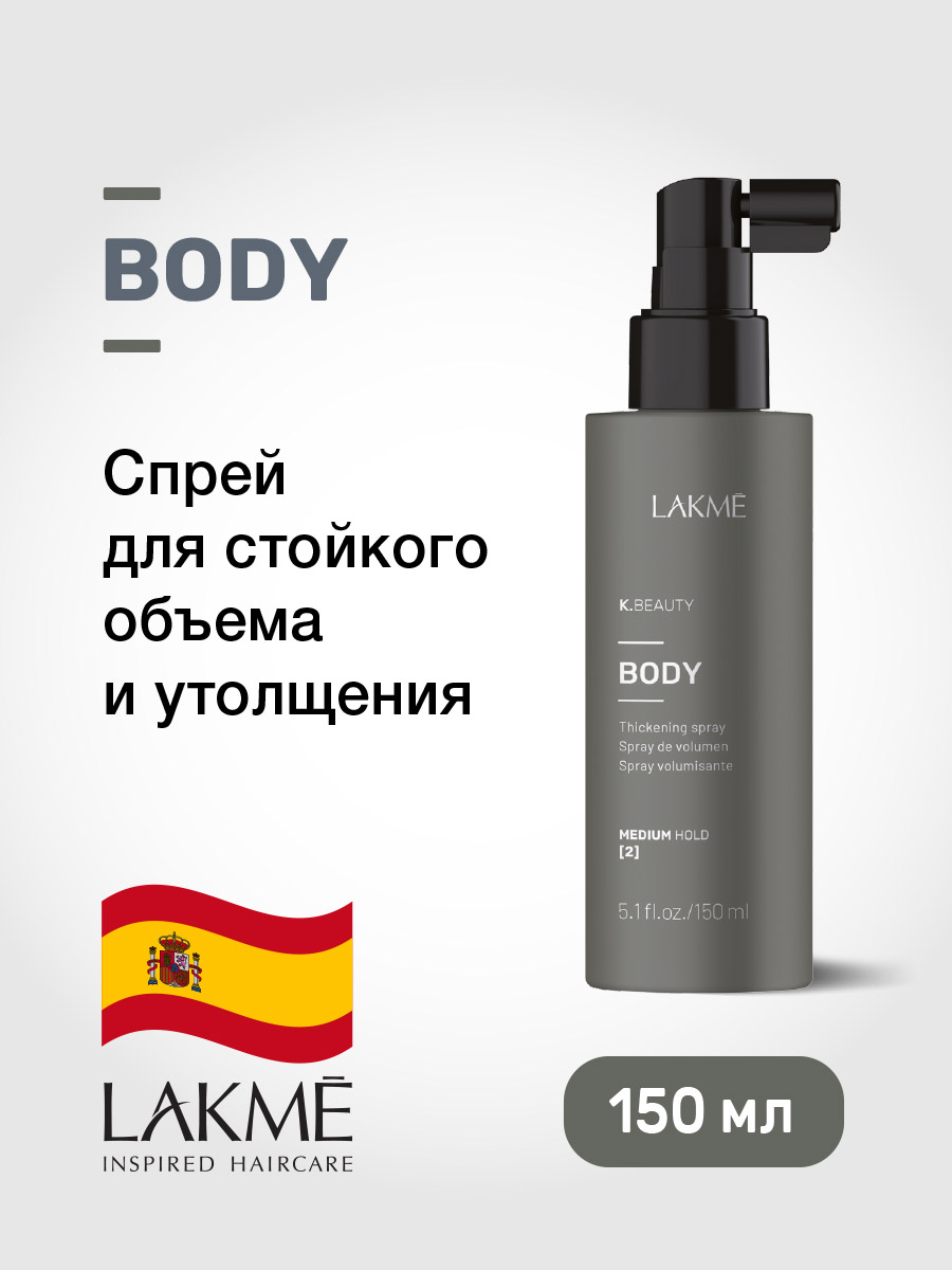 Спрей для придания объема волосам Lakme Body 150 мл 3879₽