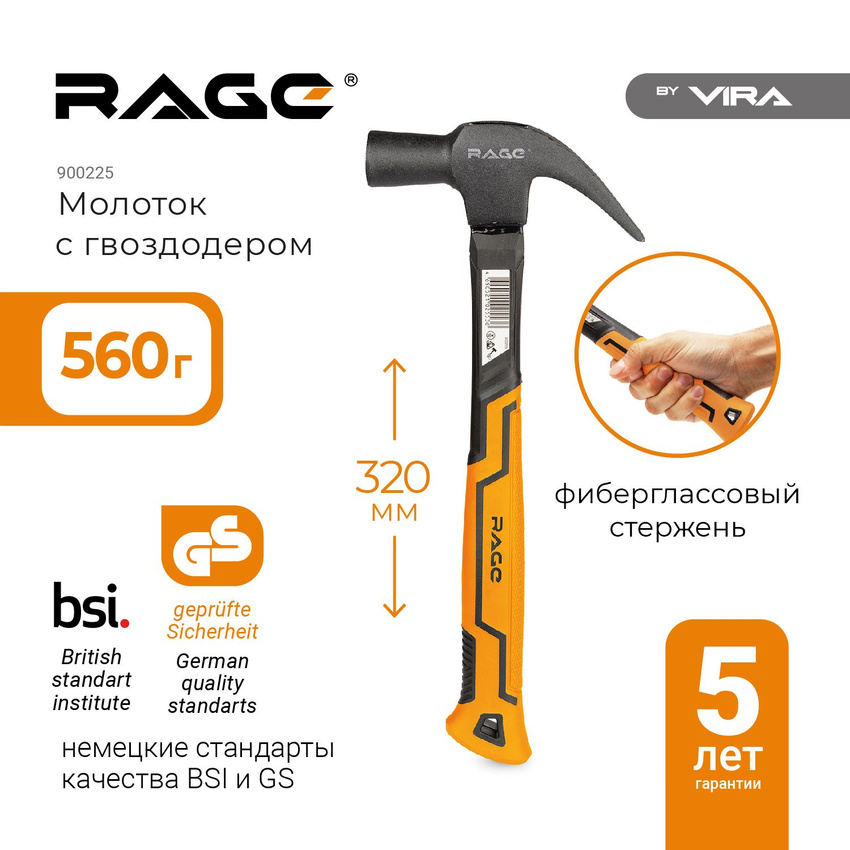 Молоток - гвоздодер RAGE by VIRA 560 г 900225 1950₽