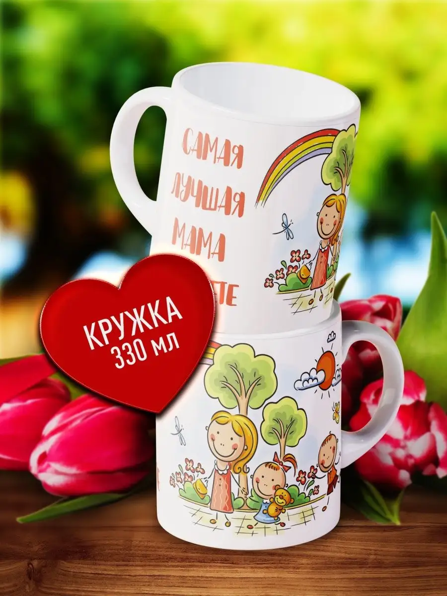 

Кружка Счастье в подарок Самой Лучшей Маме На Свете