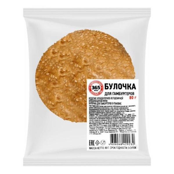 

Булочка 365 дней для гамбургеров 80 г, Для гамбургеров