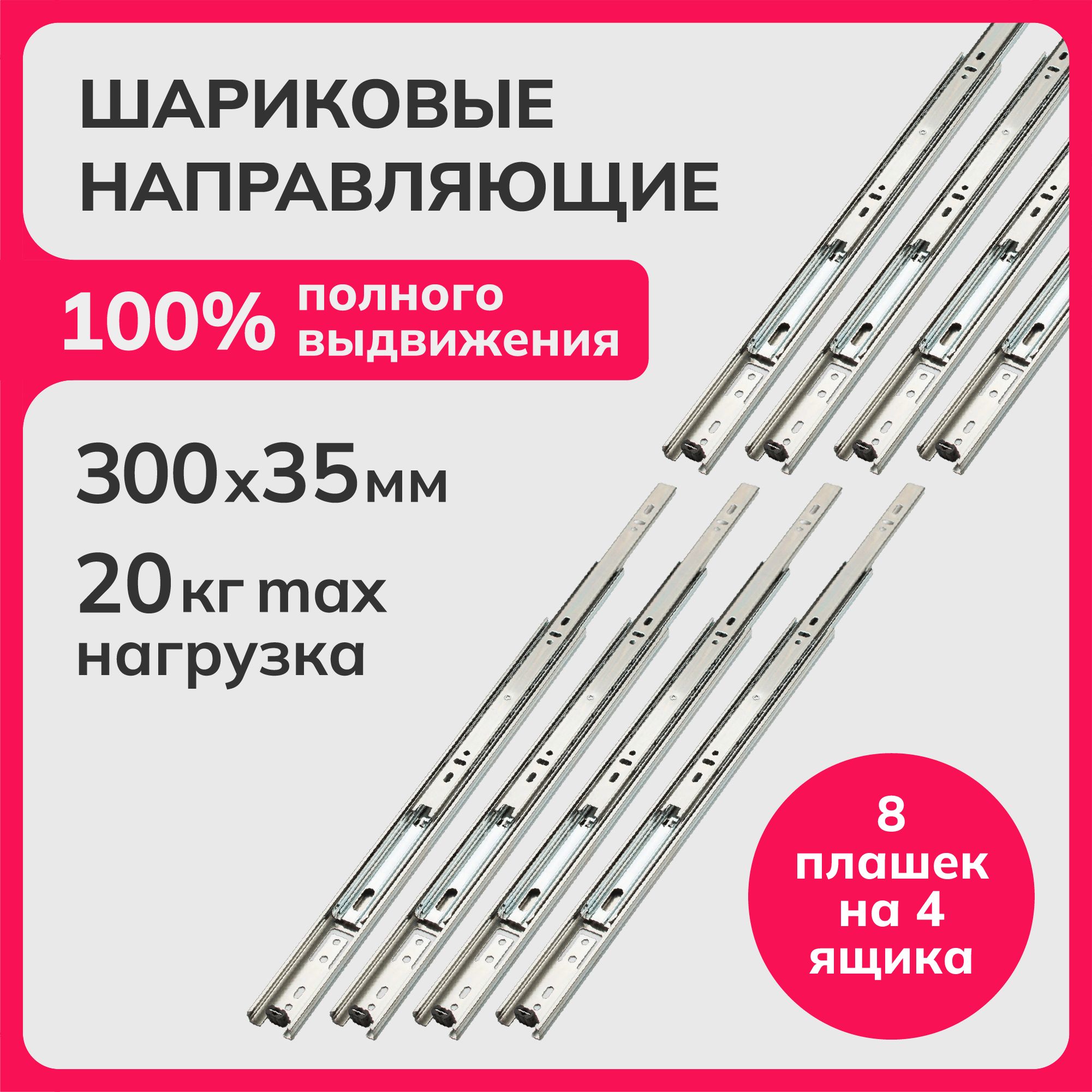 

Шариковые направляющие Laurus R2996, Серебристый