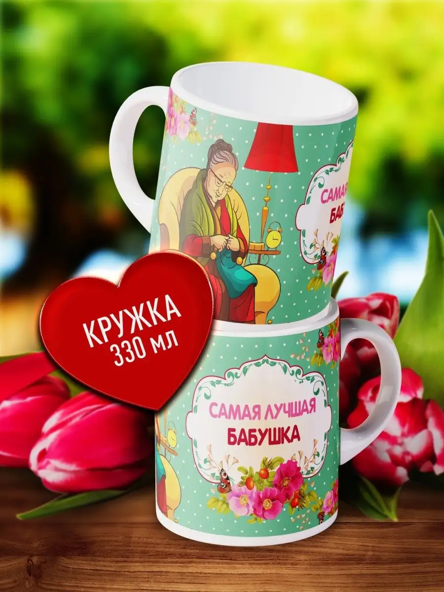 

Кружка Счастье в подарок KR-SLBABZ-337