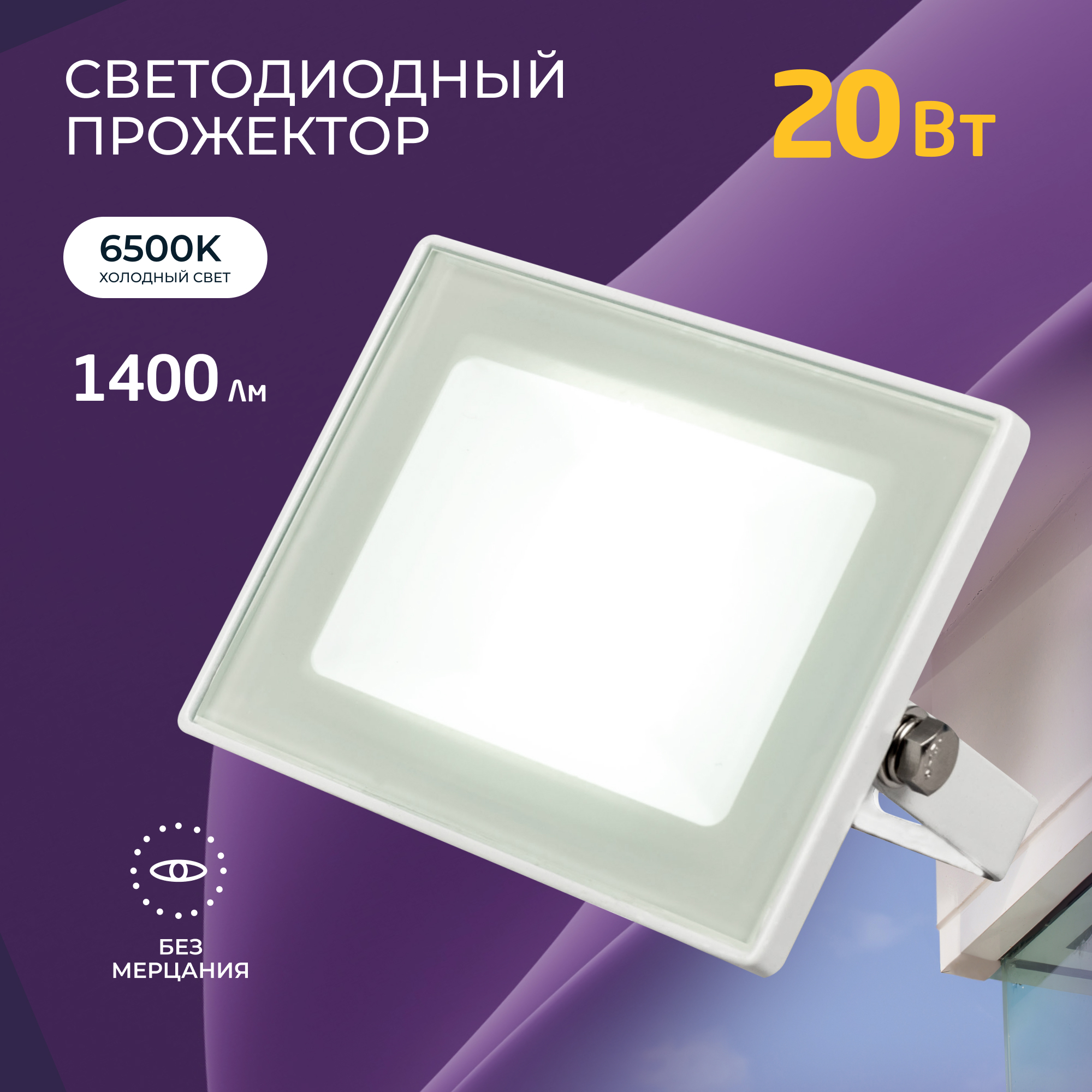 Прожектор светодиодный HIPER HF-007 20 Вт, IP65, 1400 Лм, 6500K холодный белый свет