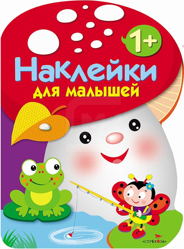 

Книга с наклейками Наклейки для малышей Стрекоза