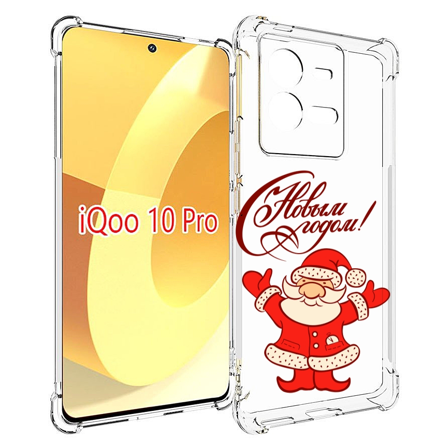 Чехол MyPads Добрый дед мороз с новым годом 2023 для Vivo iQOO 10 Pro