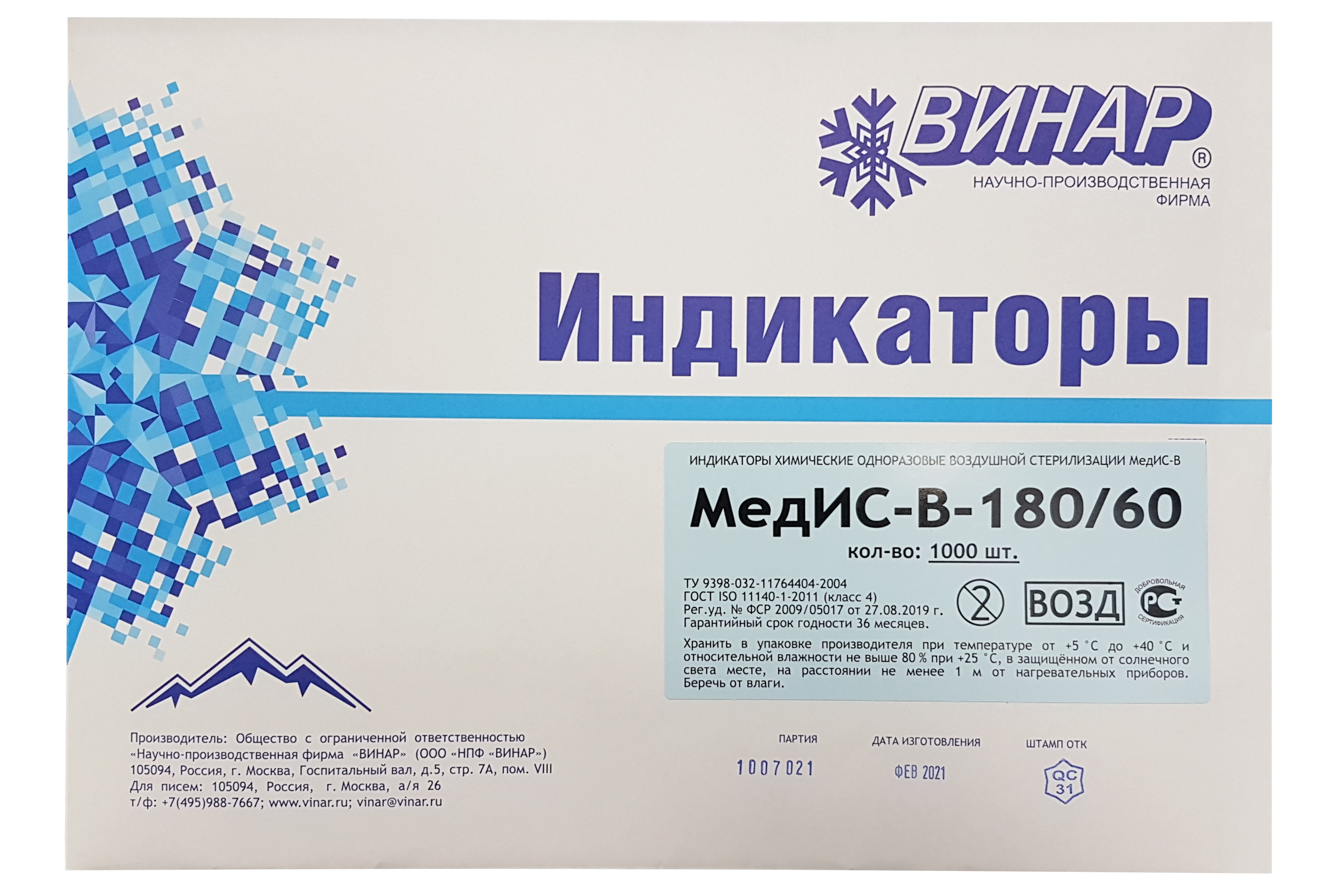 Купить Индикатор химический одноразовый для воздушной стерилизации МедИС-В-180/60-1 1000 шт, ВИНАР