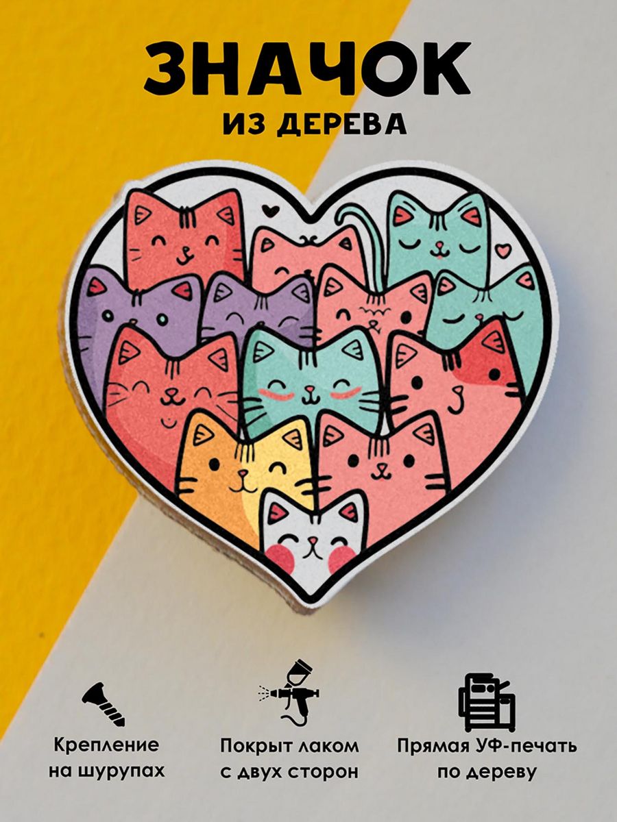 

Значок MR.ZNACHKOFF Сердце из котиков