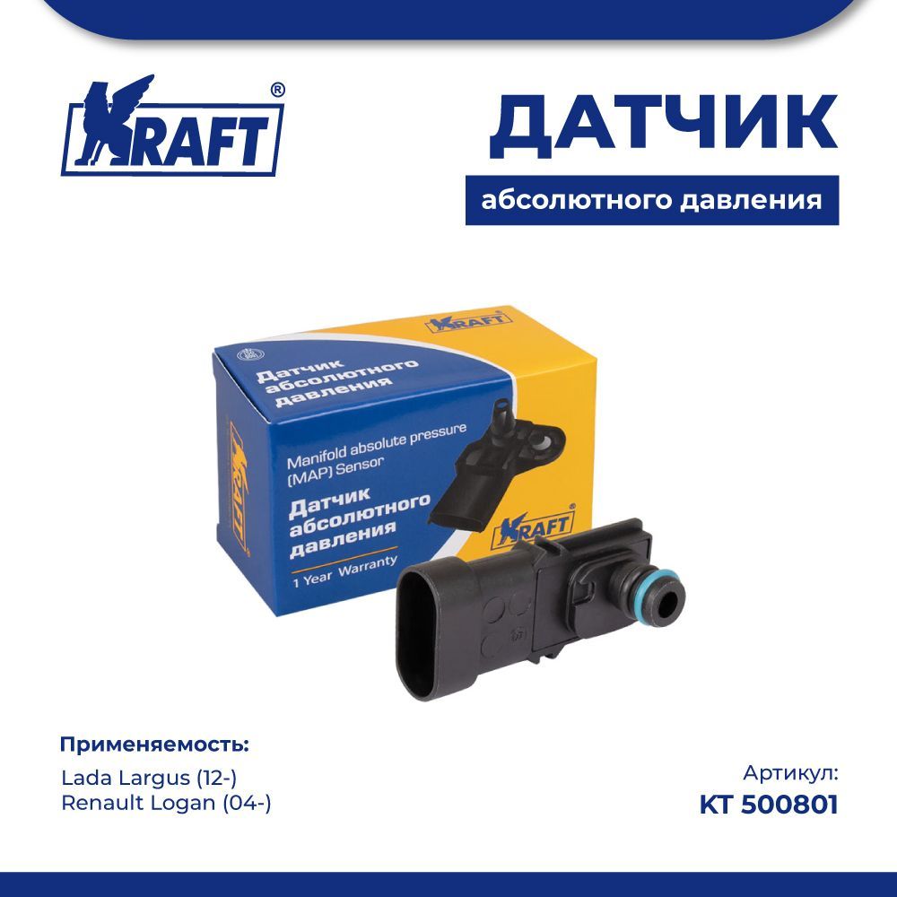 

Датчик абсолютного давления Lada Largus (12-) / Renault Logan (04-) KRAFT KT 500801
