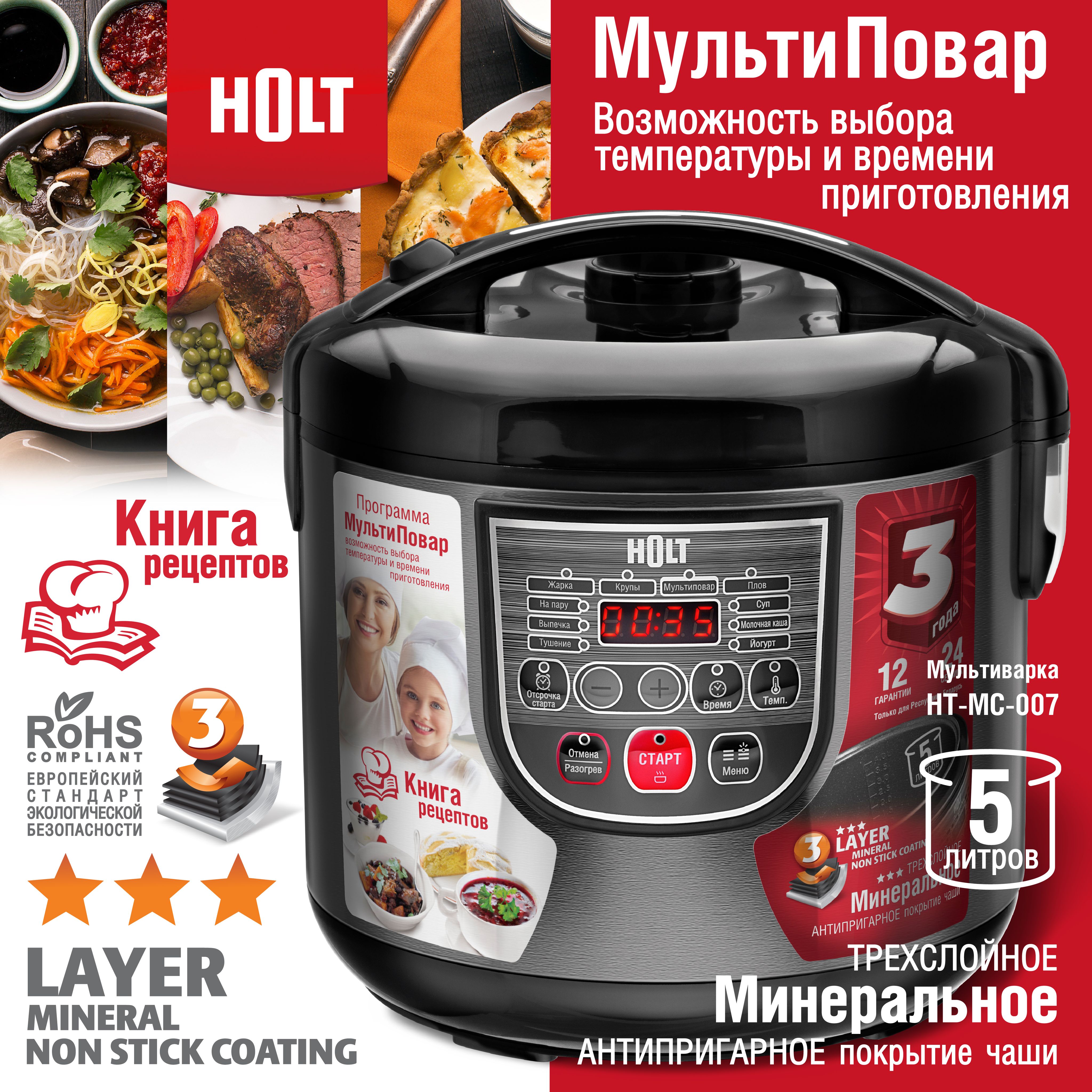 

Мультиварка Holt HT-MC-007 черный, HT-MC-007