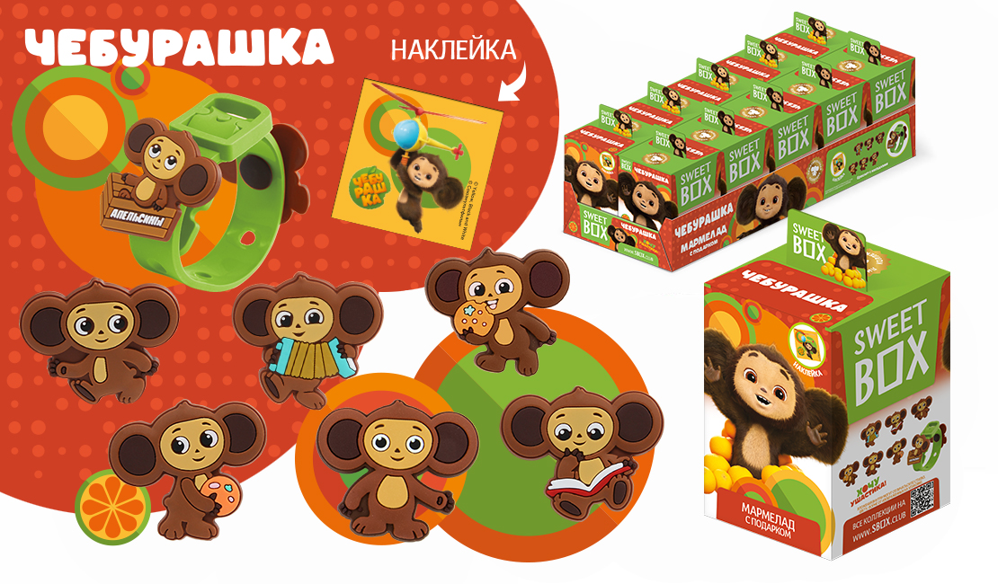 Мармелад Sweet Box Чебурашка с игрушкой