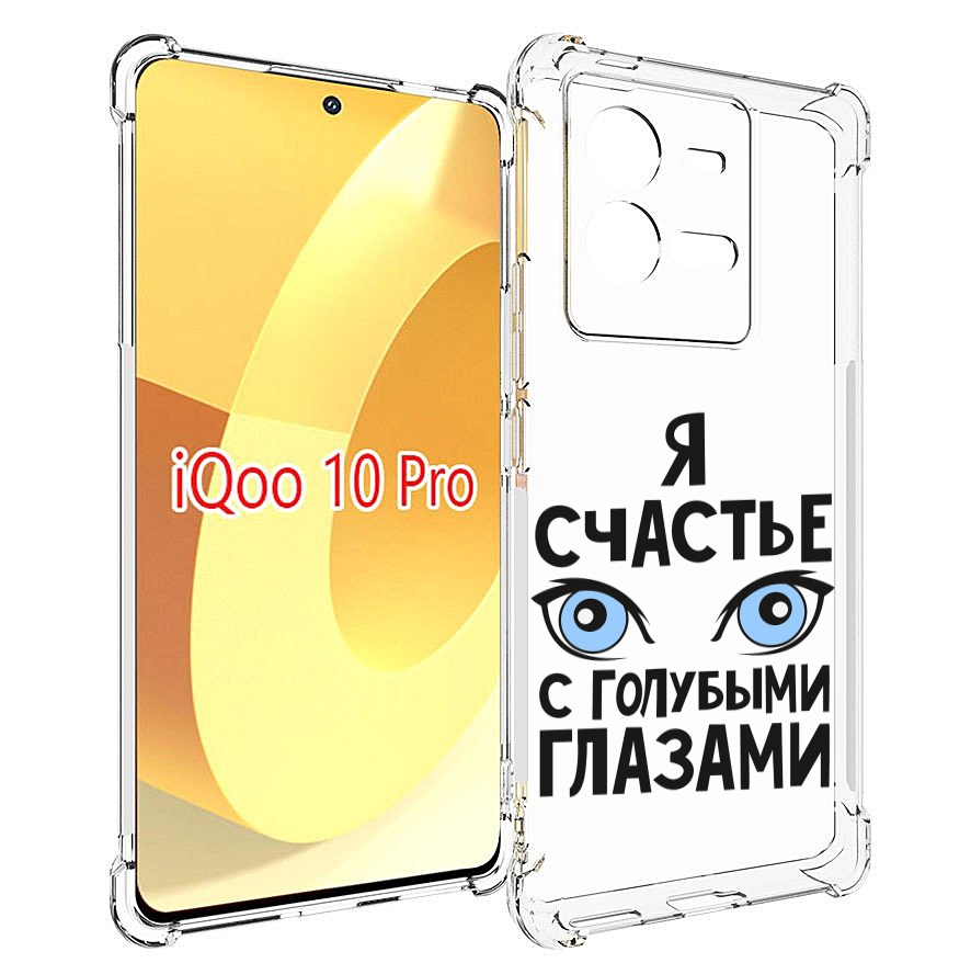 

Чехол MyPads счастье с голубыми глазами для Vivo iQOO 10 Pro, Прозрачный, Tocco