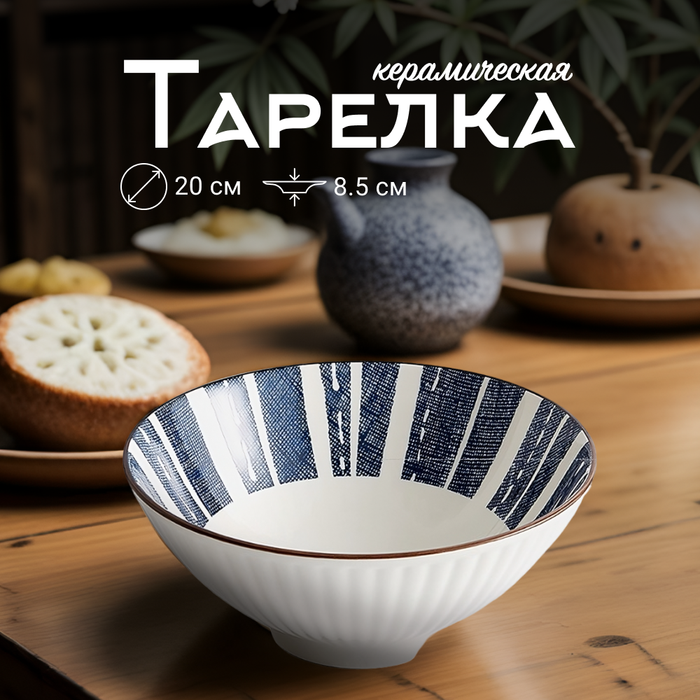 

Тарелка для сервировки ZDK Очарование, D20см, белый-синий, Очарование