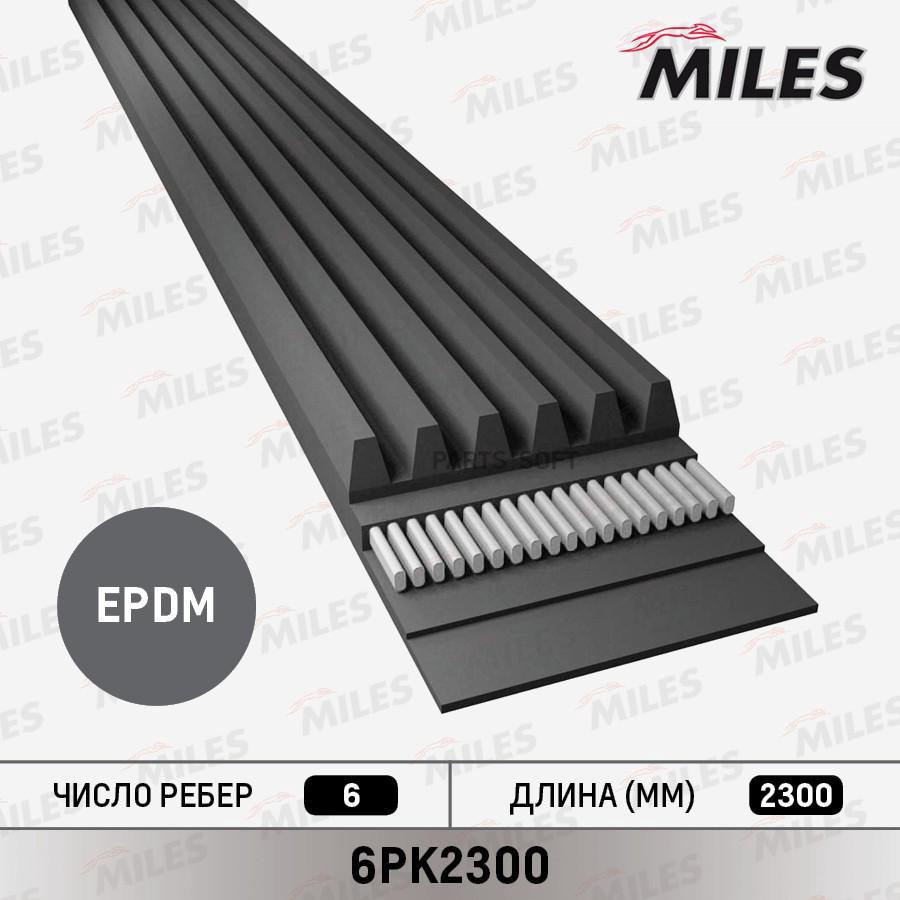 

MILES Ремень поликлиновый 6PK2300 MILES 1шт