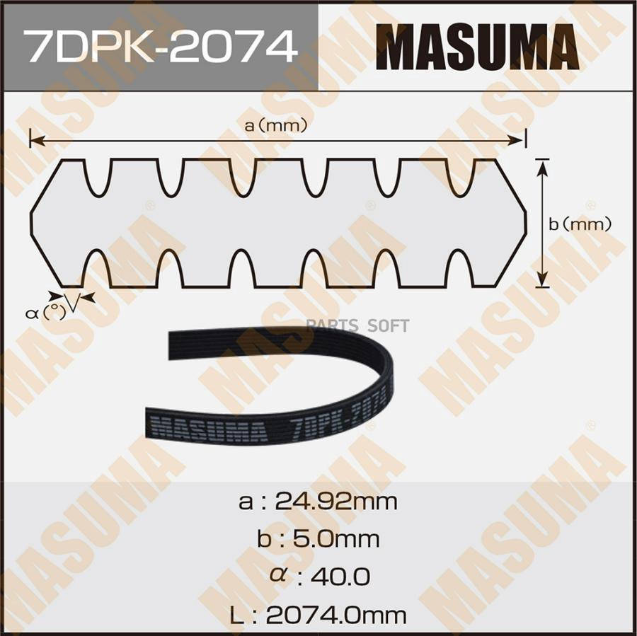 

MASUMA Ремень ручейковый MASUMA 7DPK2074 1шт