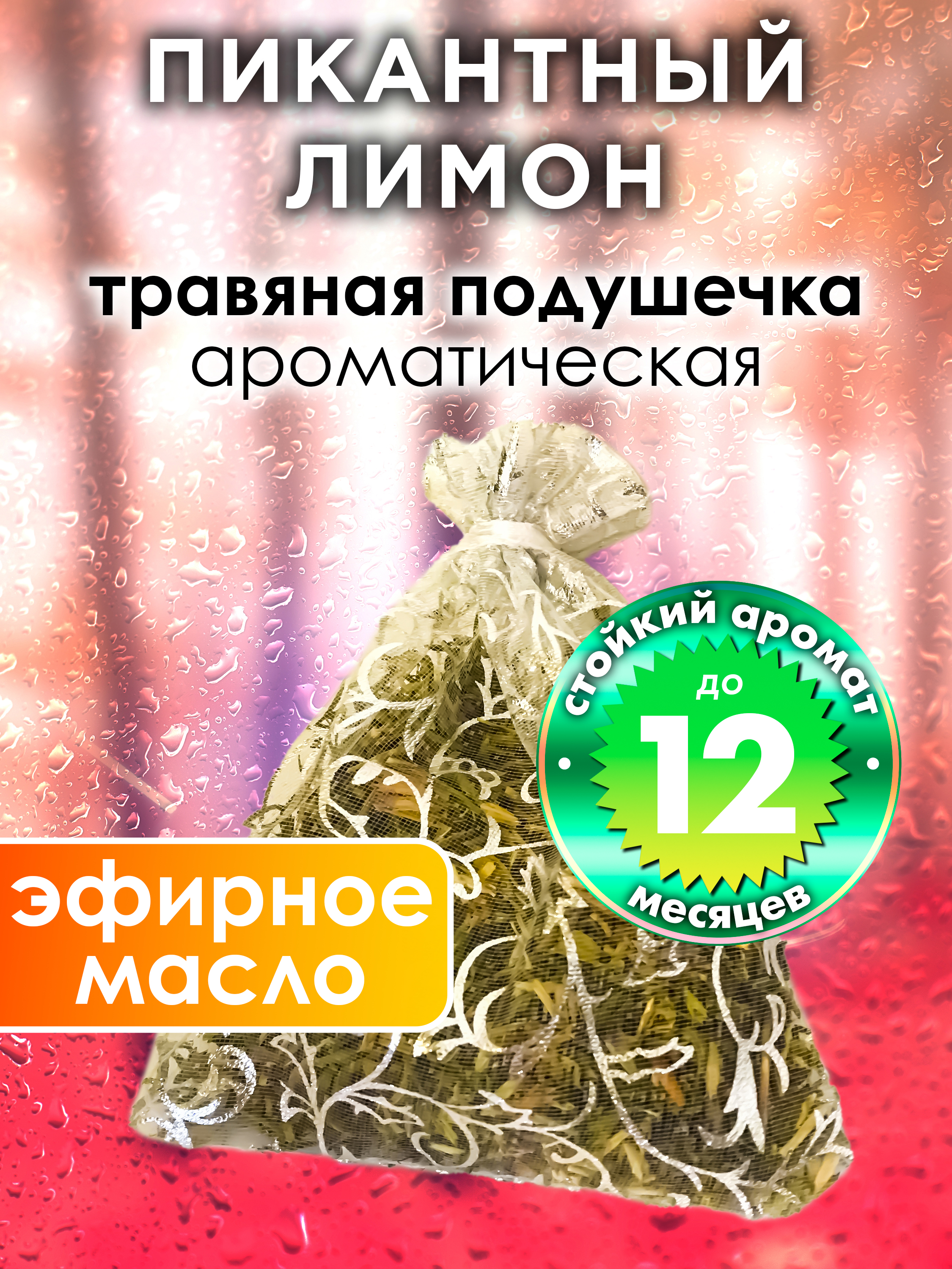 

Ароматическое саше Аурасо Пикантный лимон WDD-PLL-0705-ESY, WDD-PLL-0705-ESY