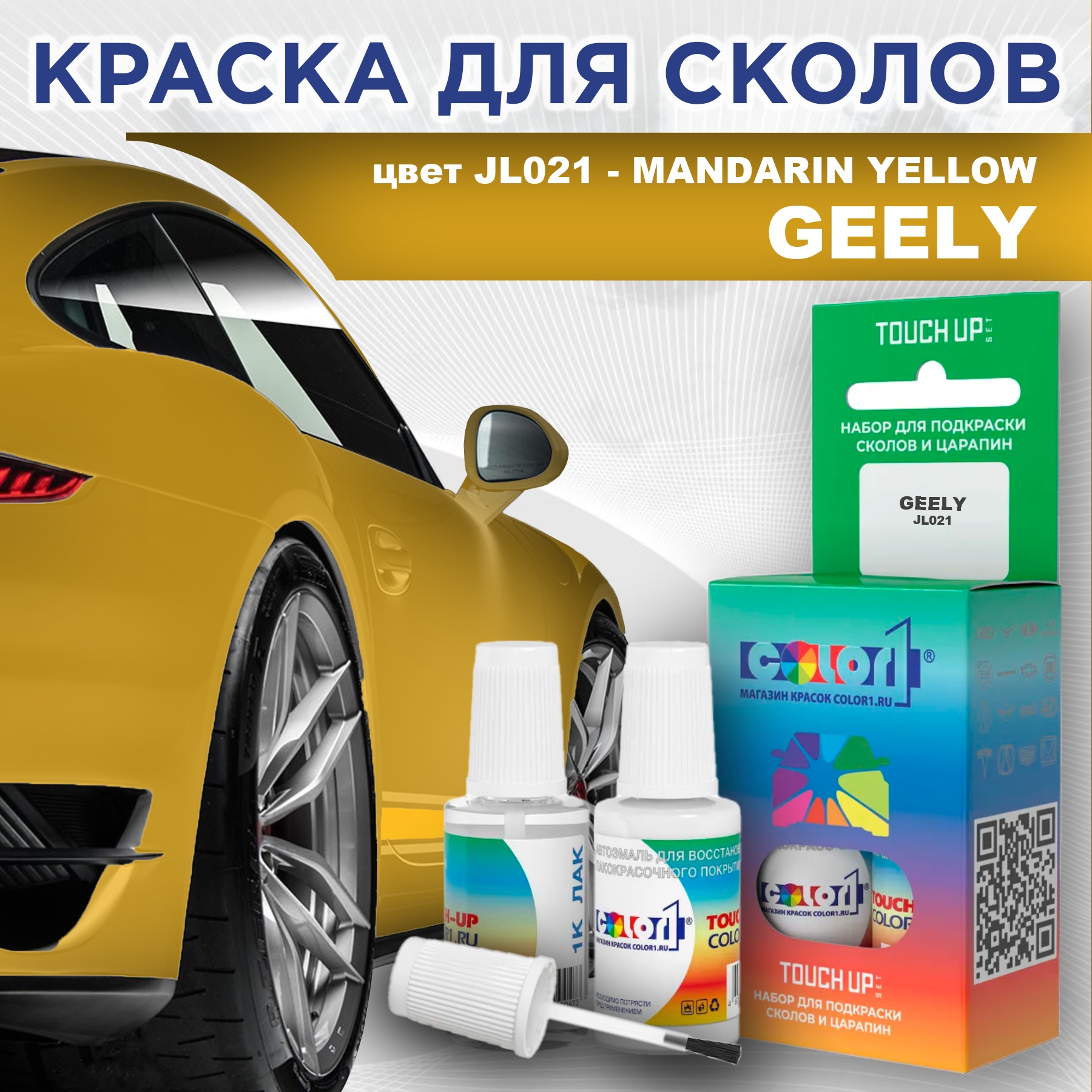 

Краска для сколов во флаконе с кисточкой COLOR1 для GEELY, цвет JL021 - MANDARIN YELLOW, Прозрачный