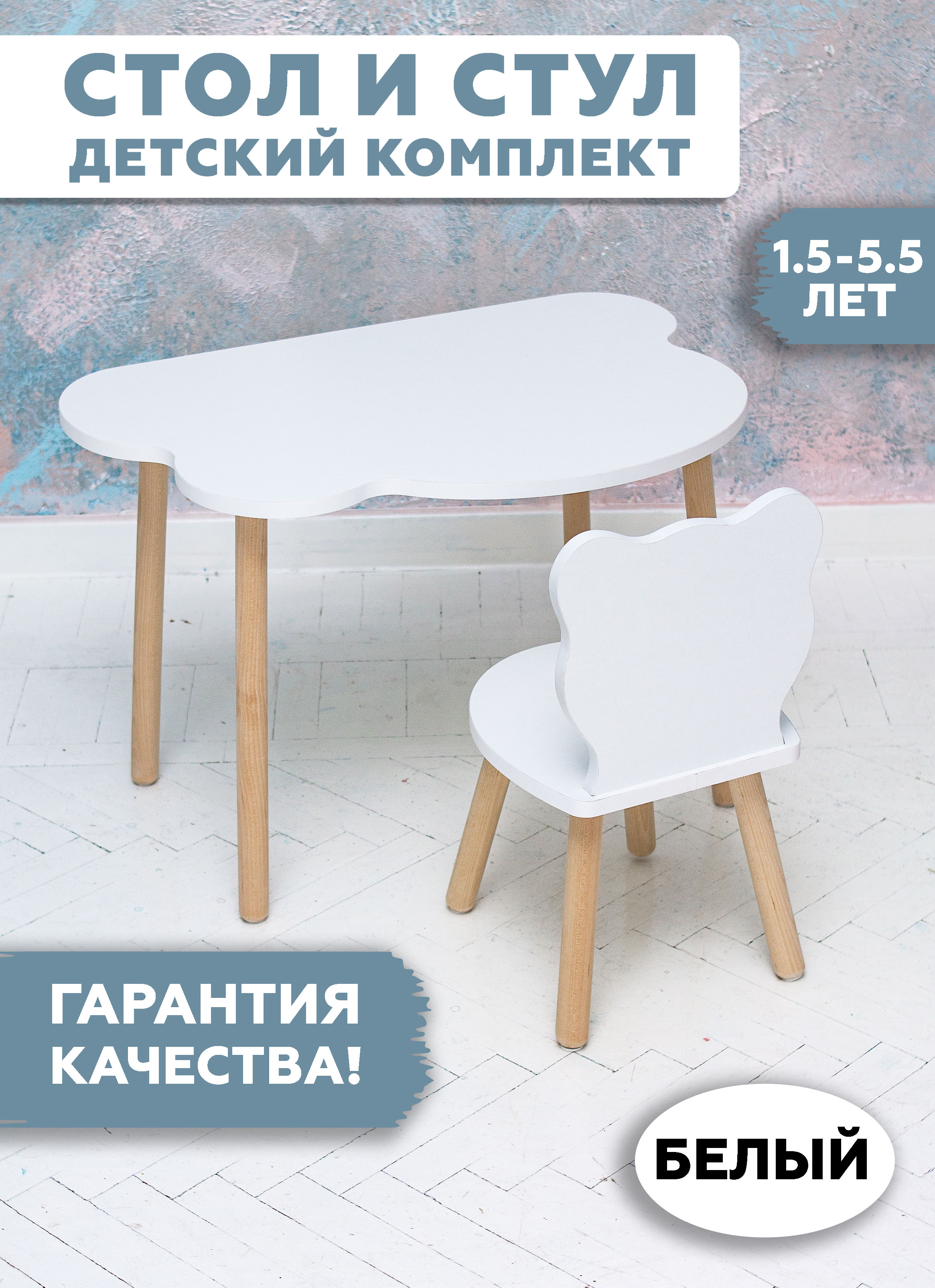 

Комплект детской мебели RuLes, столик облачко, стульчик мишка, Белый, Миша с облачком без носочков