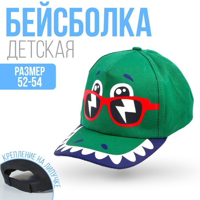 Кепка детская Дино, р-р. 52-54 5-7 лет NoBrand