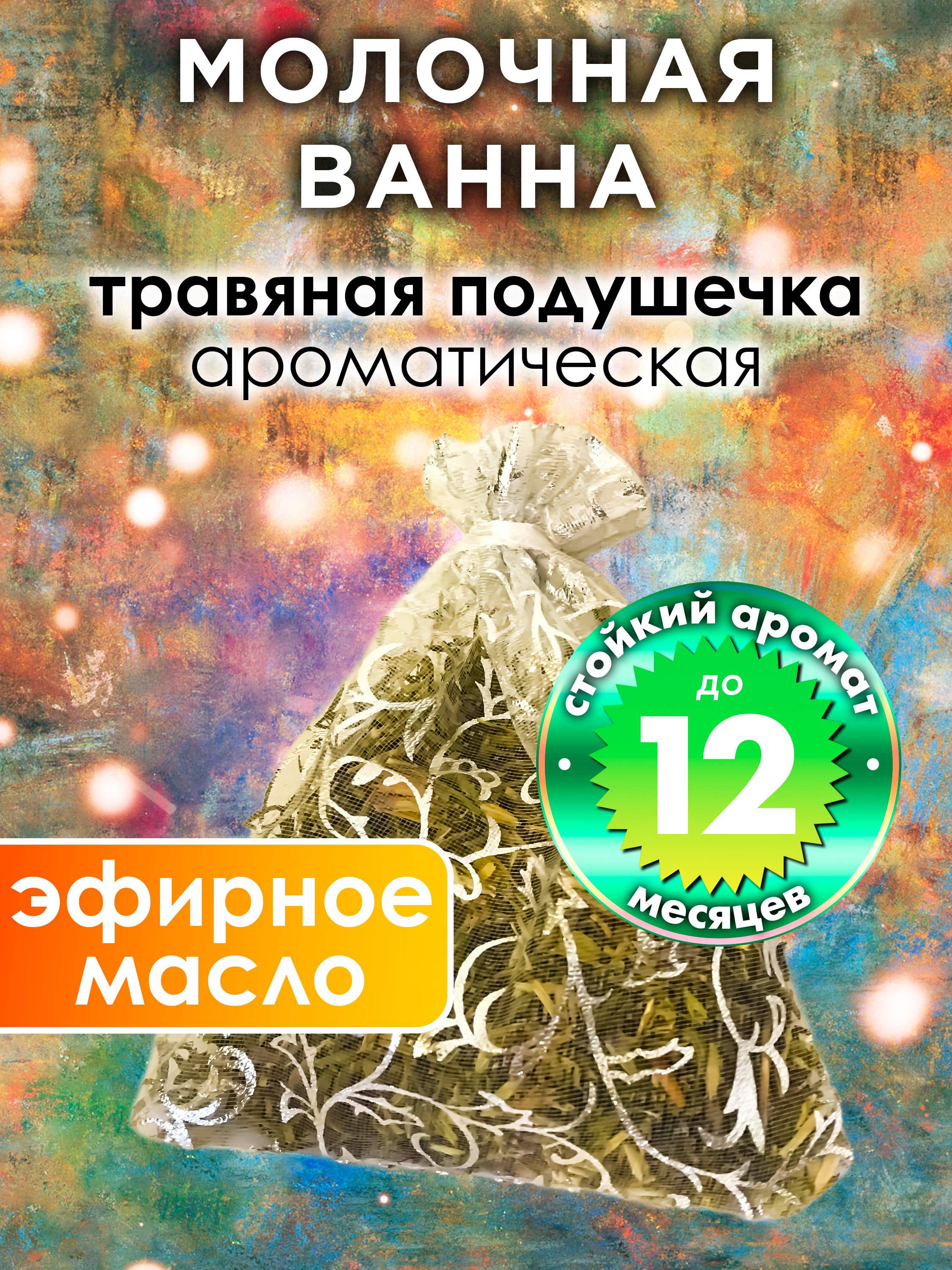 

Ароматическое саше Аурасо Молочная ванна WDD-PLL-0660-AML, WDD-PLL-0660-AML