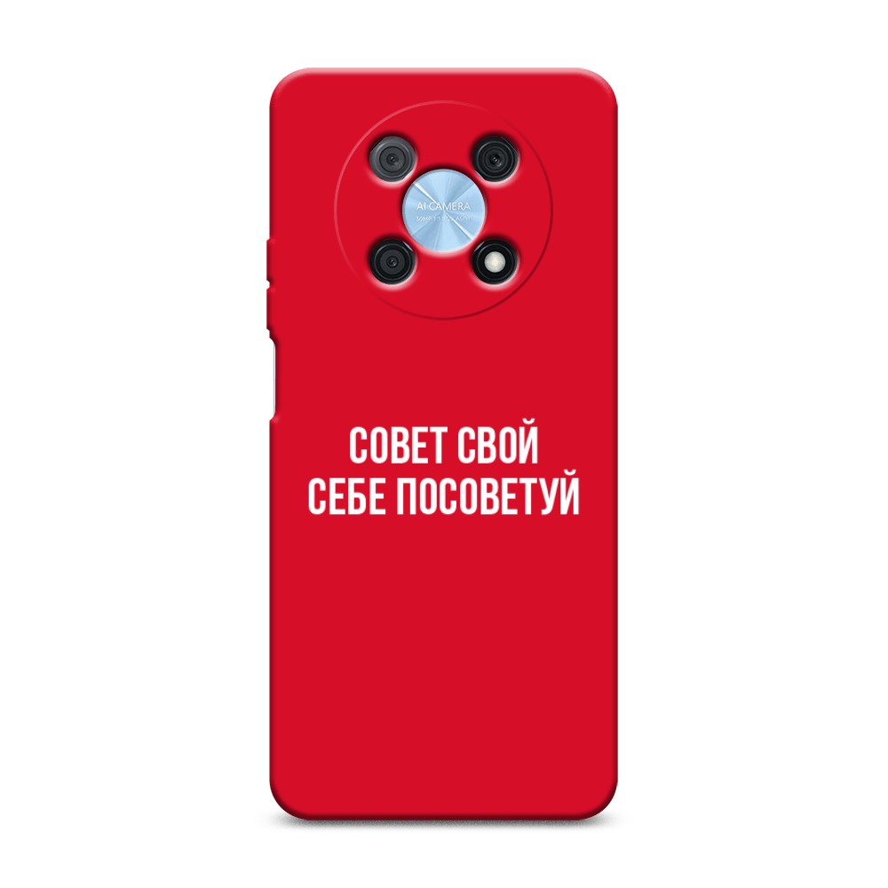 

Чехол Awog на Huawei P50 Pro "Совет свой себе посоветуй", Бежевый, 6109353-1