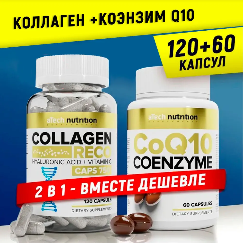 Витаминный комплекс aTech nutrition Коллаген + Коэнзим  в капсулах