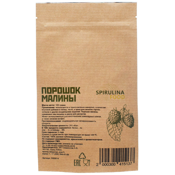 фото Порошок малины 100 гр spirulinafood