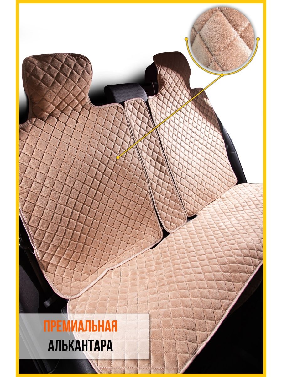 

Накидка на сиденье AVTOLIDER1 "Алькантара" 3шт. бежевая Hyundai Matrix, Бежевый, Накидки "Алькантара" 3шт. на заднее сиденье,СТАНДАРТ Бежевая с бежевой нитью(диван1шт.,спинки2шт.) для Hyundai Matrix (Хендай Матрикс)