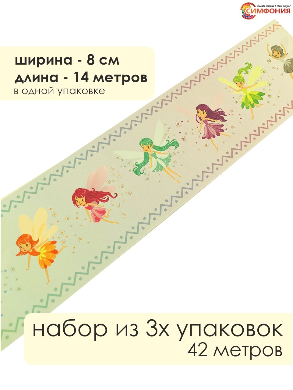 Набор фотобордюров бумажных Симфония детские, ширина 8 см, НБ-009 подтяжки детские ширина 2 см
