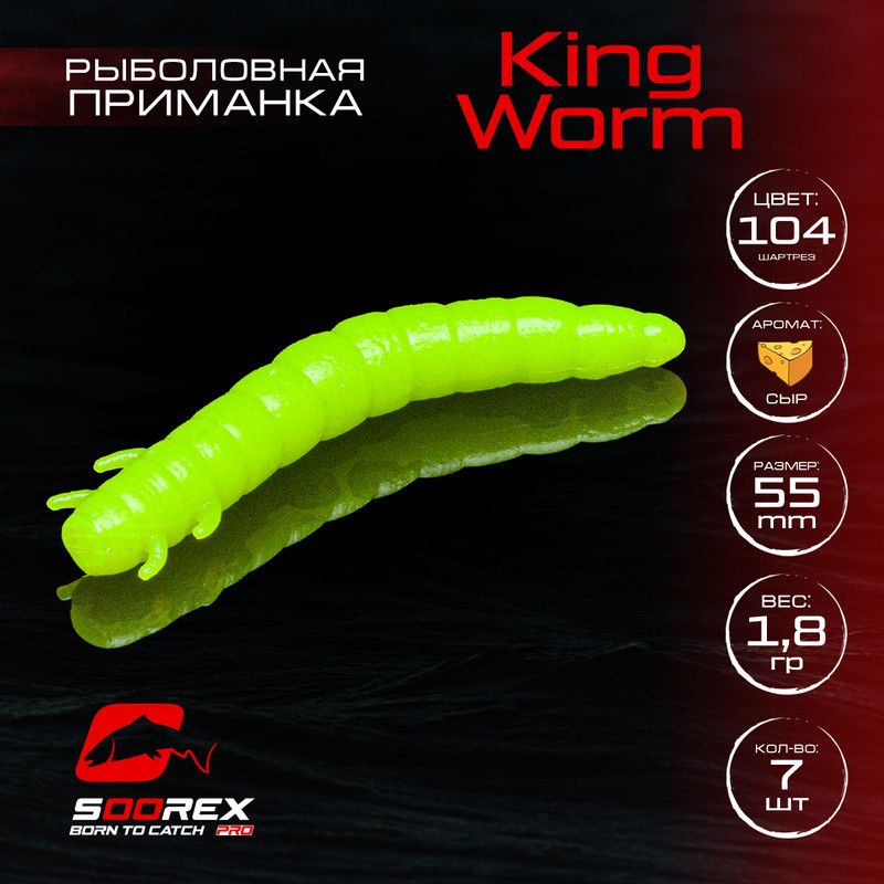 

Силиконовые приманки Soorex Pro KING WORM 55 mm, Сыр, ц.104(шартрез) 7 шт, Зеленый, KING WORM