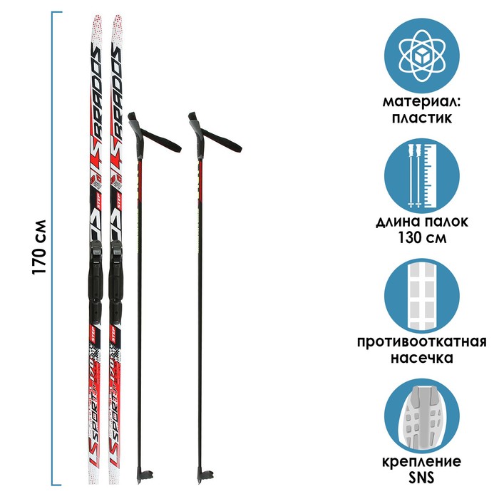 Бренд ЦСТ Комплект лыжный БРЕНД ЦСТ Step, 170/130 (+/-5 см), крепление SNS, цвет микс