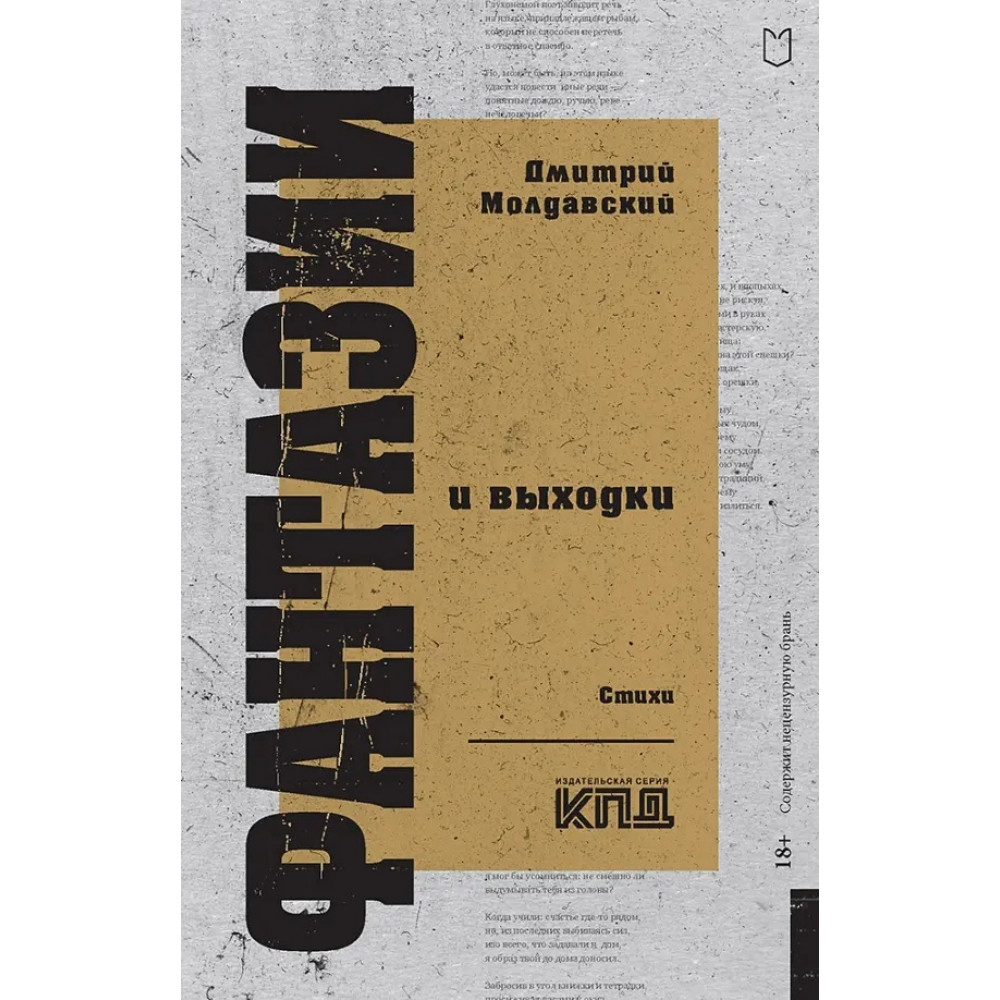 

Фантазии и выходки
