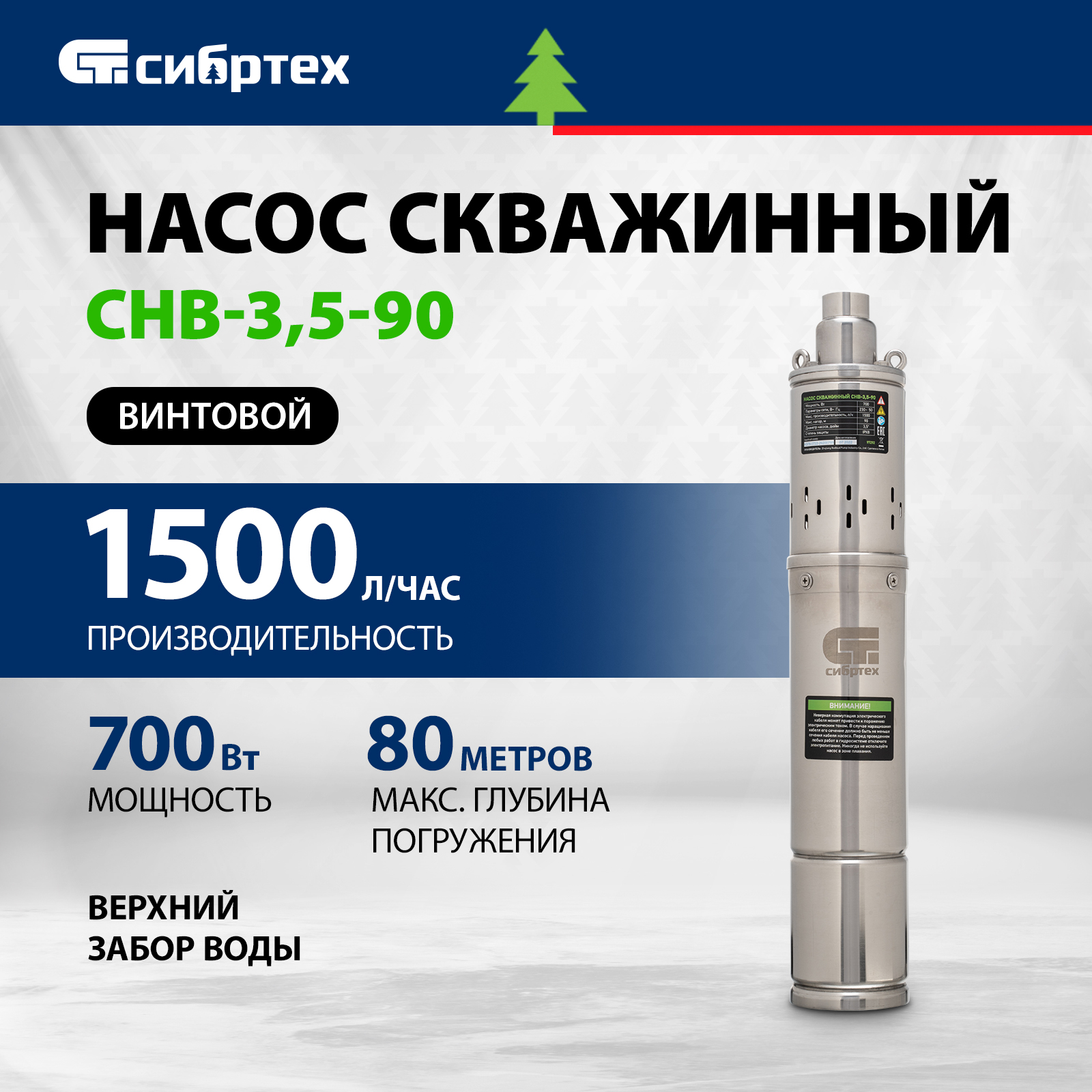 Скважинный винтовой насос СИБРТЕХ СНВ-3,5-90 97292