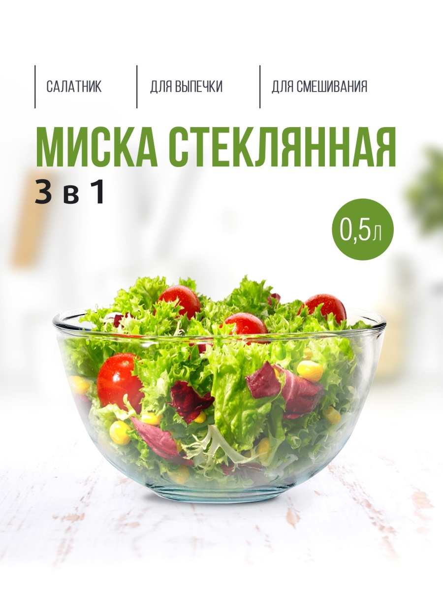 Миска Smart cooking 0.5л