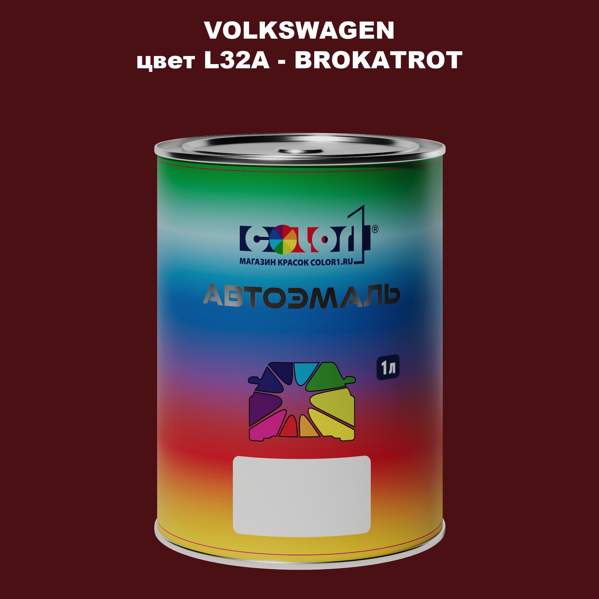 

Автомобильная краска COLOR1 для VOLKSWAGEN, цвет L32A - BROKATROT, Прозрачный