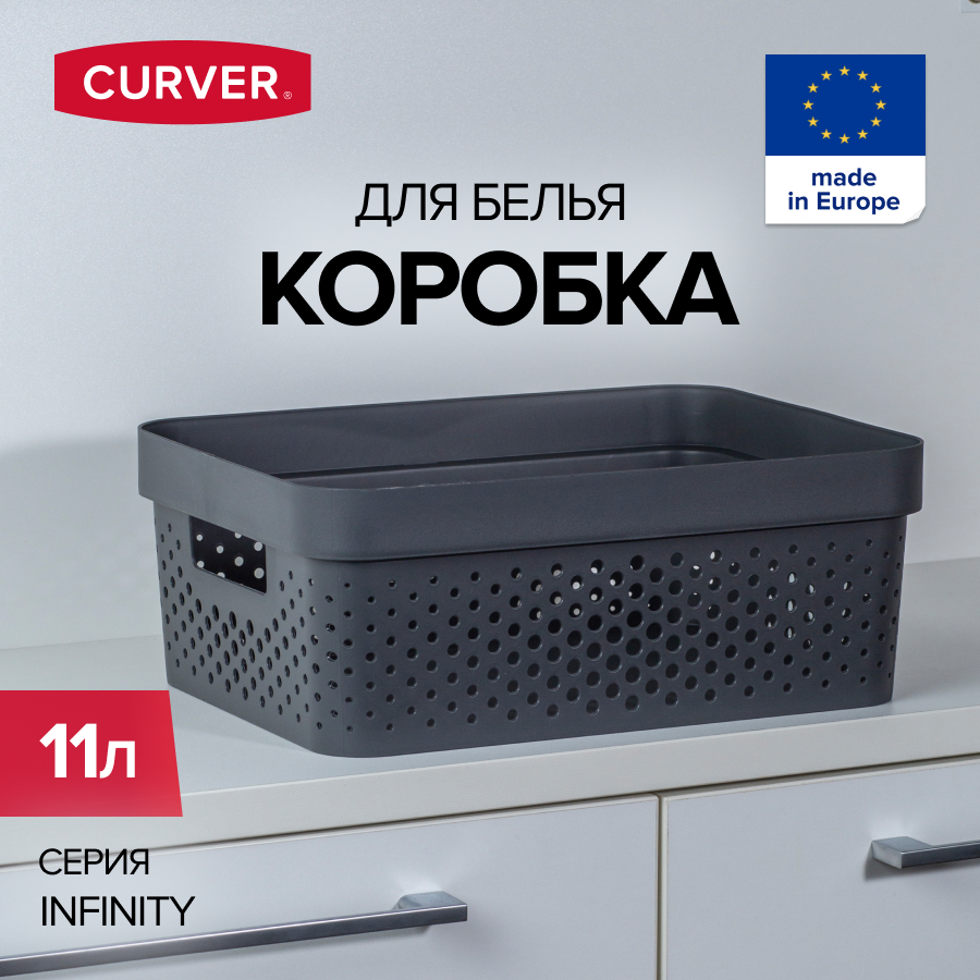 

Корзина для хранения белья игрушек и одежды CURVER INFINITY 11 литров