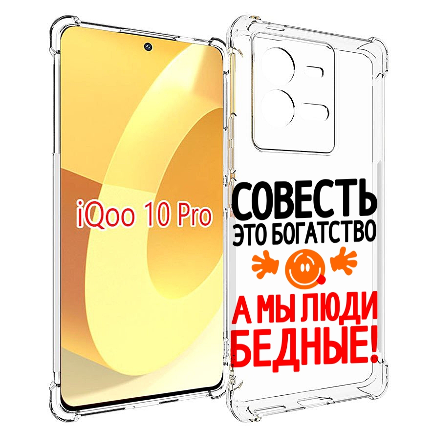 

Чехол MyPads совесть для Vivo iQOO 10 Pro, Прозрачный, Tocco